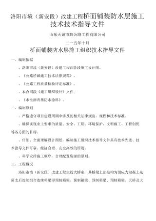 桥面铺装防水层施工方案(工程科)