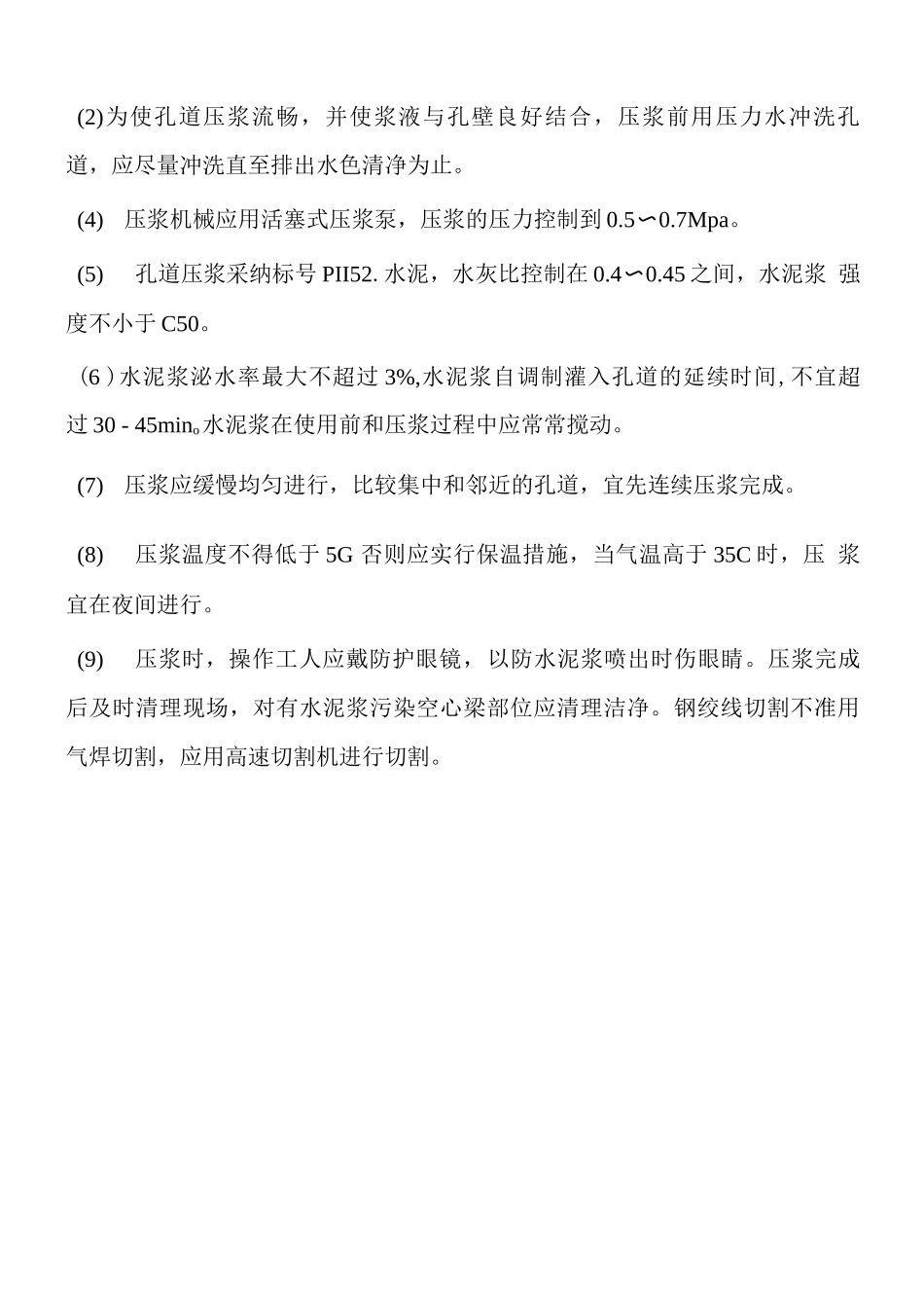 桥预应力空心板梁张拉施工方案_第2页