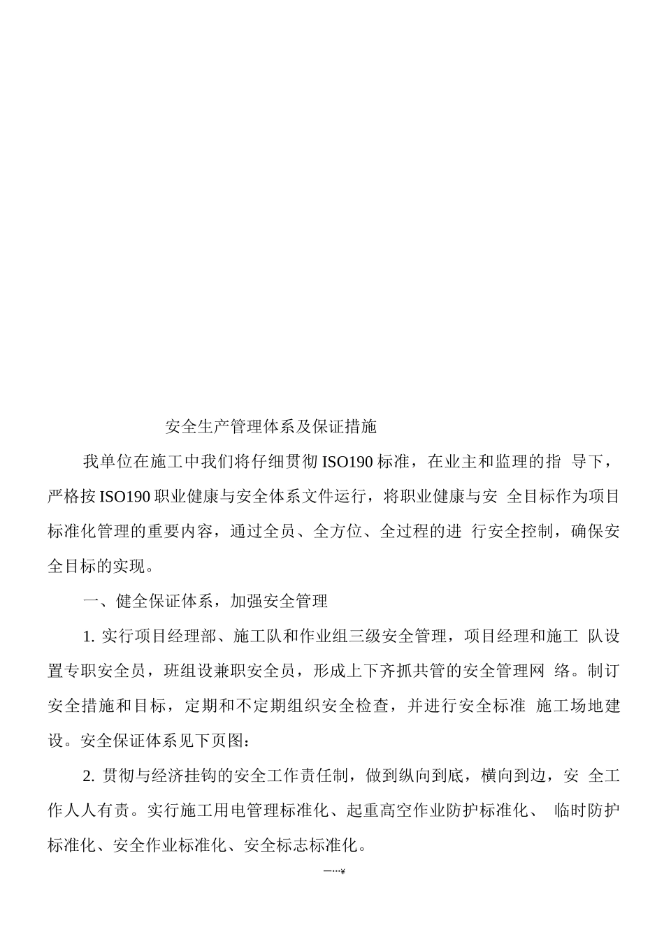桥预应力空心板梁张拉施工方案_第3页