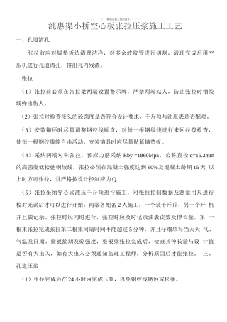 桥预应力空心板梁张拉施工方案