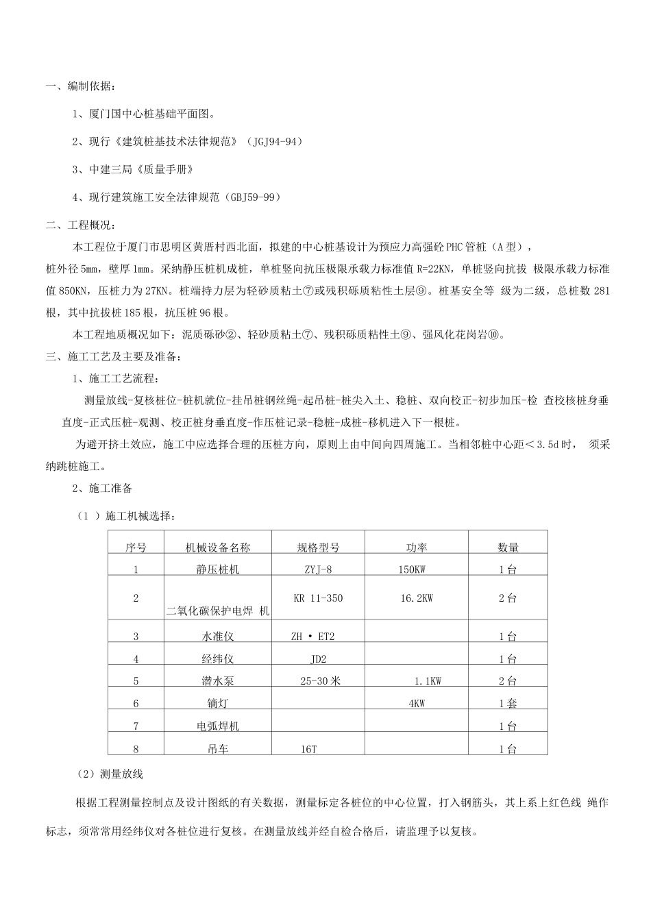 桩基(静压桩)施工方案_第1页
