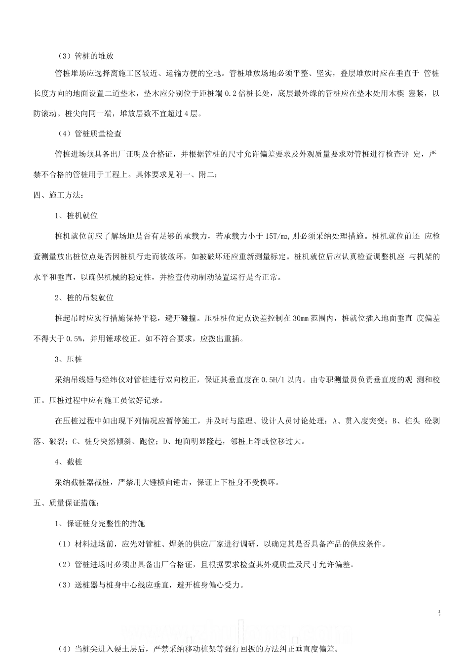 桩基(静压桩)施工方案_第2页