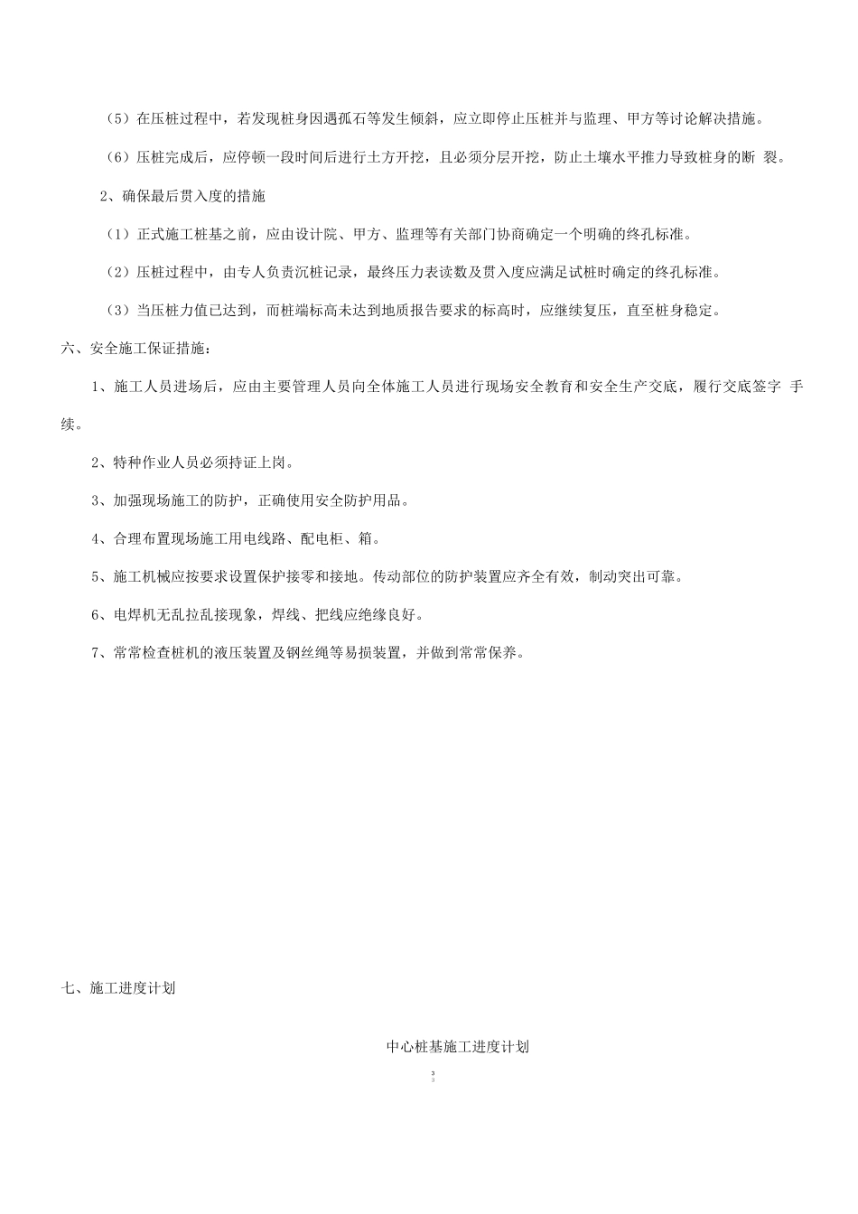 桩基(静压桩)施工方案_第3页