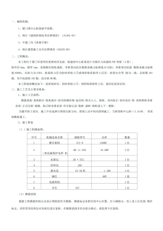 桩基(静压桩)施工方案