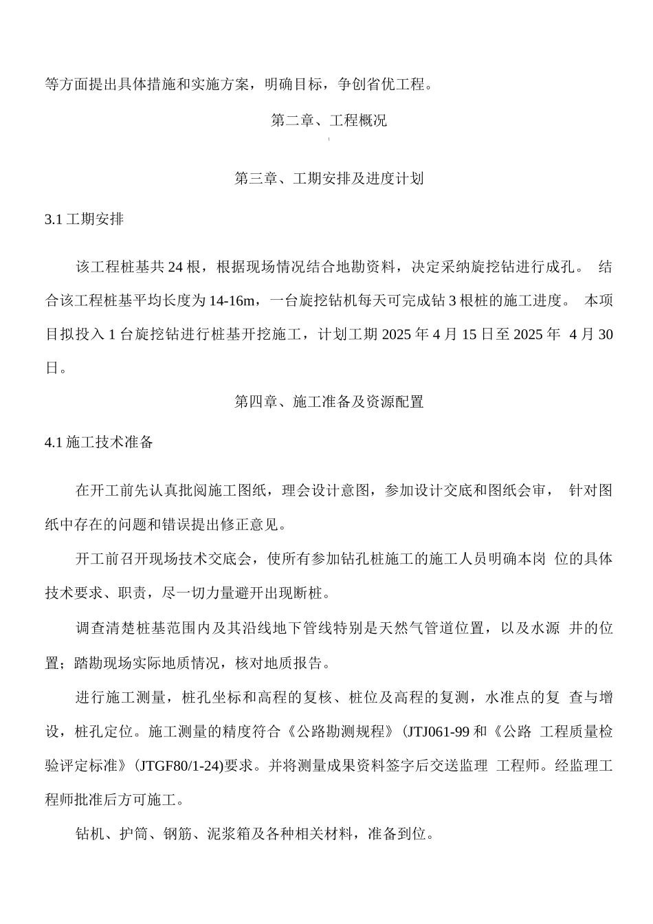 桩基专项施工方案概要_第2页