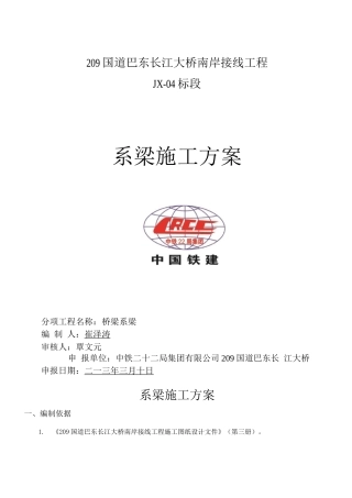 桩、墩系梁施工方案