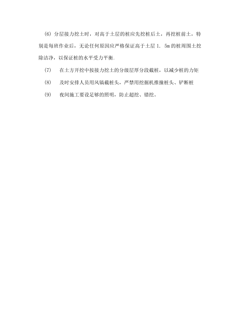 桩及围护结构成品保护_第2页