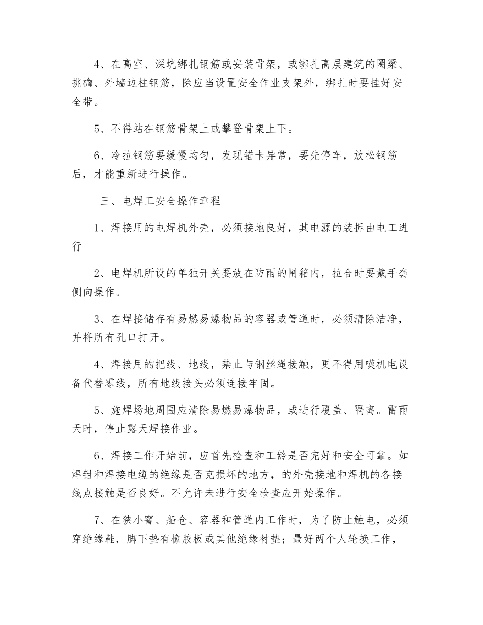 桩基、水泥搅拌桩施工安全教育_第2页