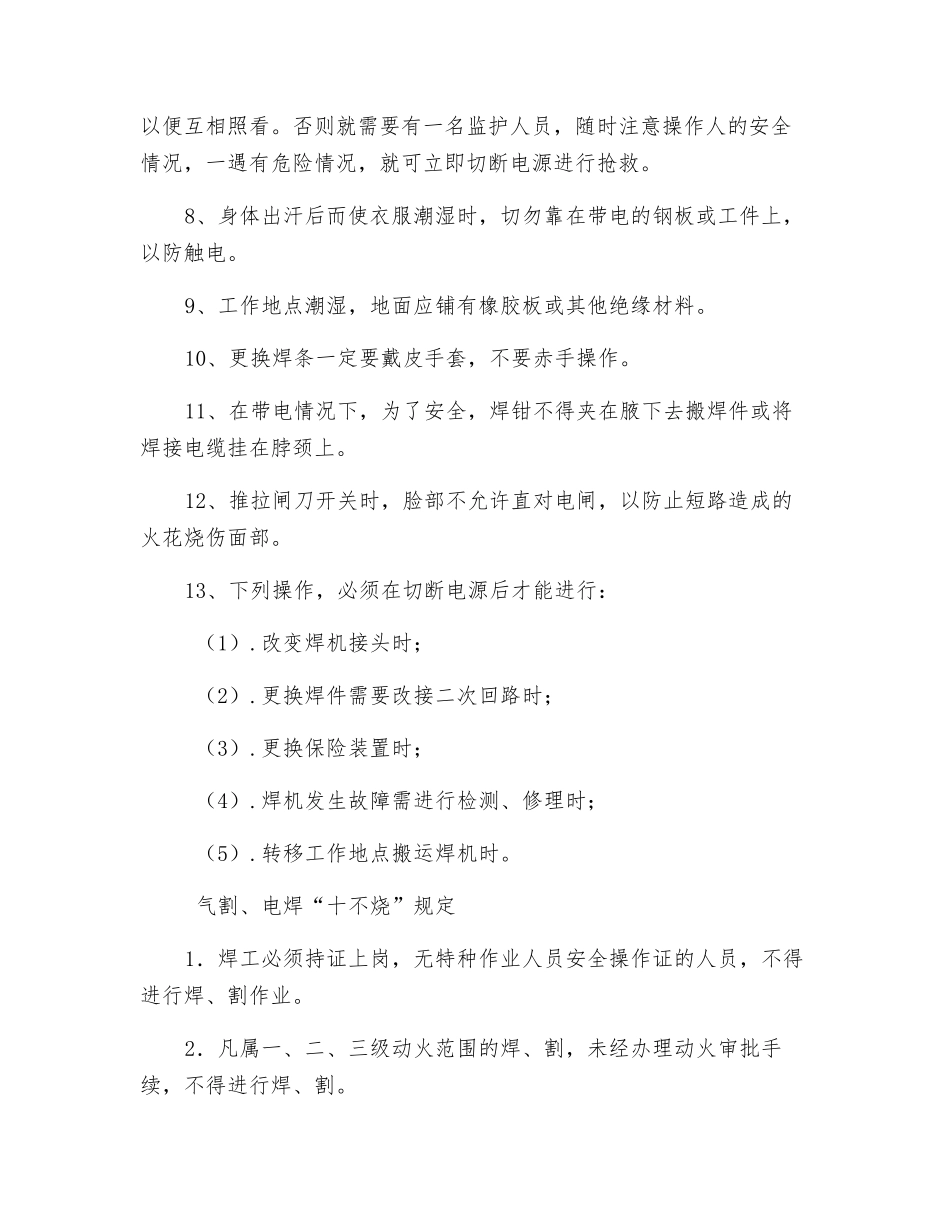 桩基、水泥搅拌桩施工安全教育_第3页