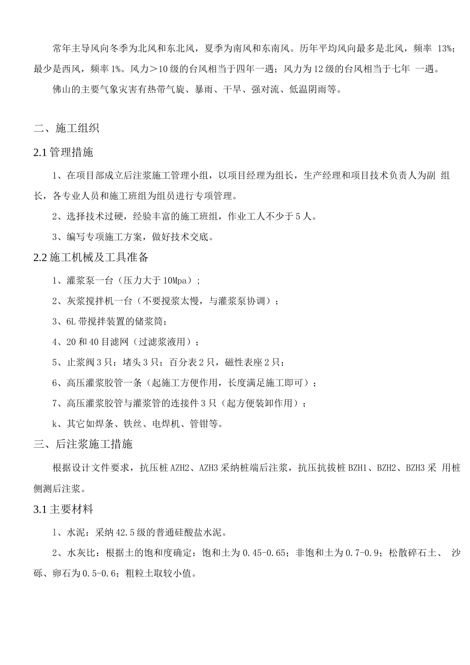 桩基后注浆专项施工方案_第3页