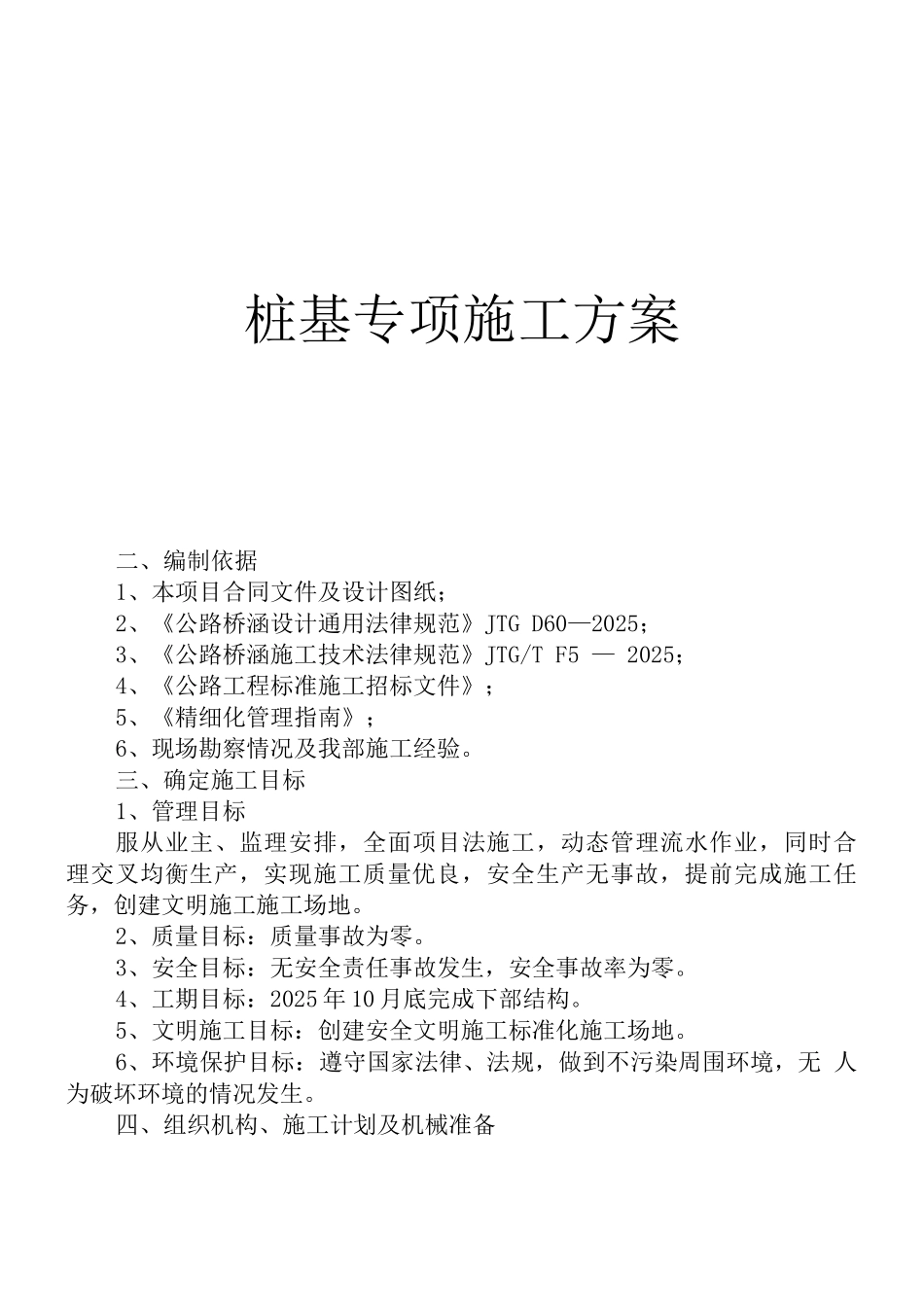 桩基专项施工方案(1)_第1页