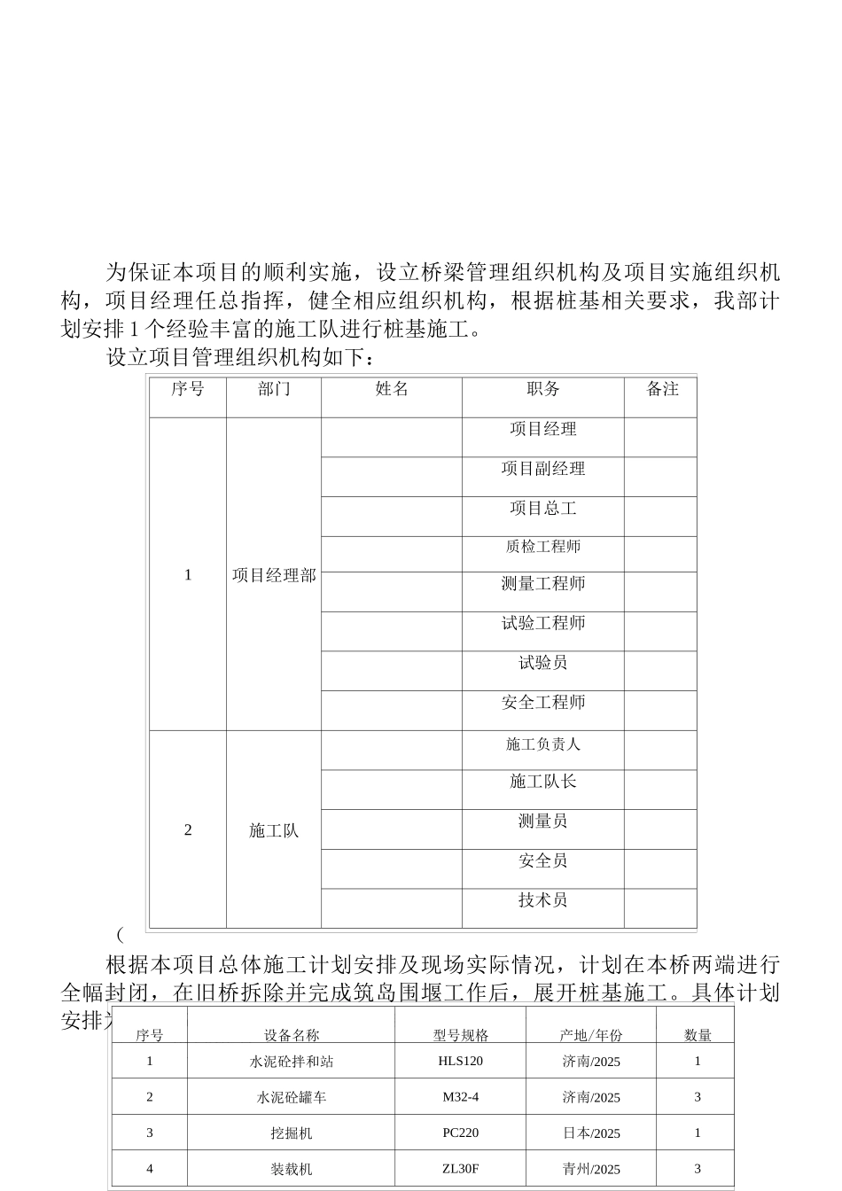 桩基专项施工方案(1)_第3页