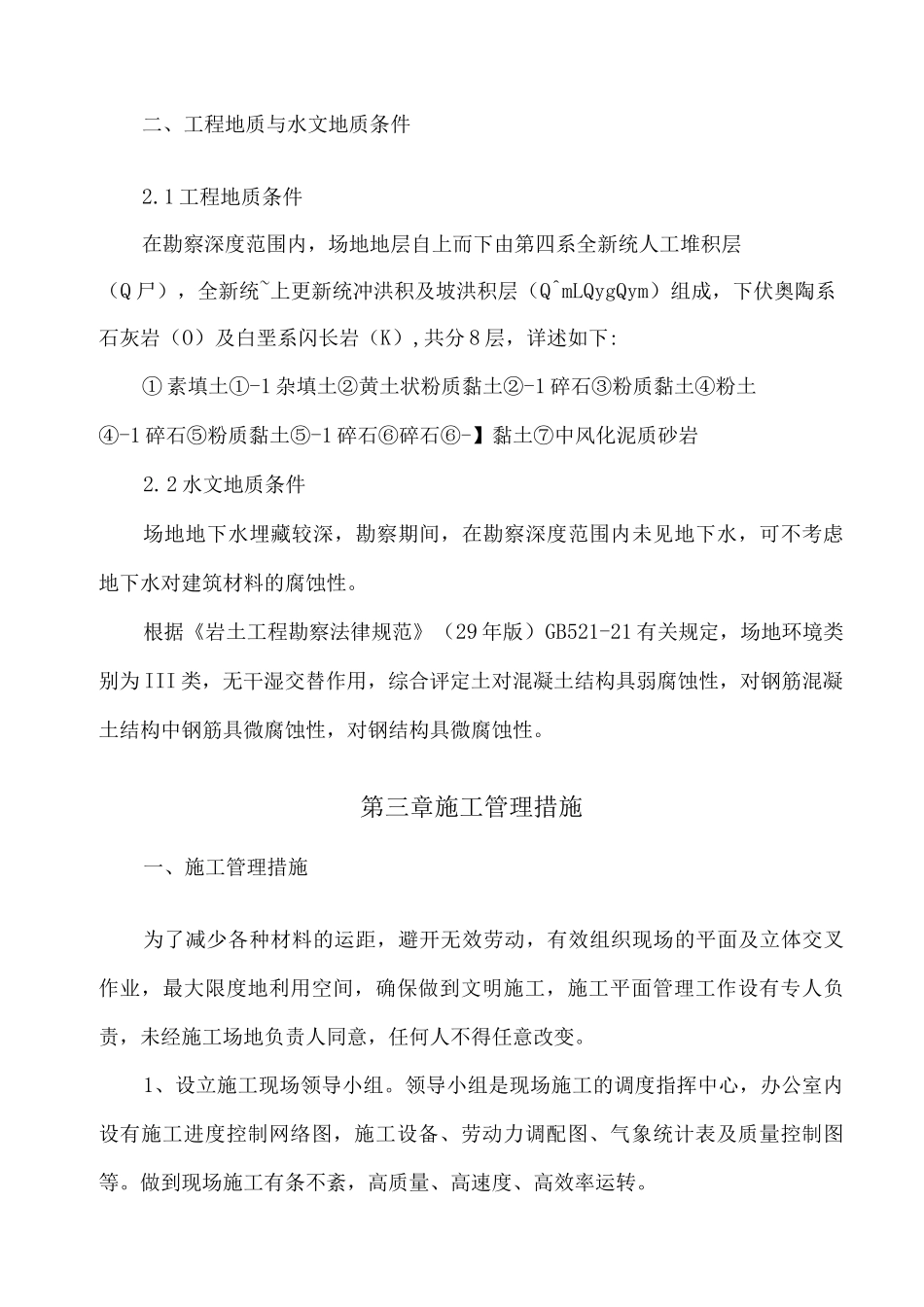 桩基专项施工方案_第2页