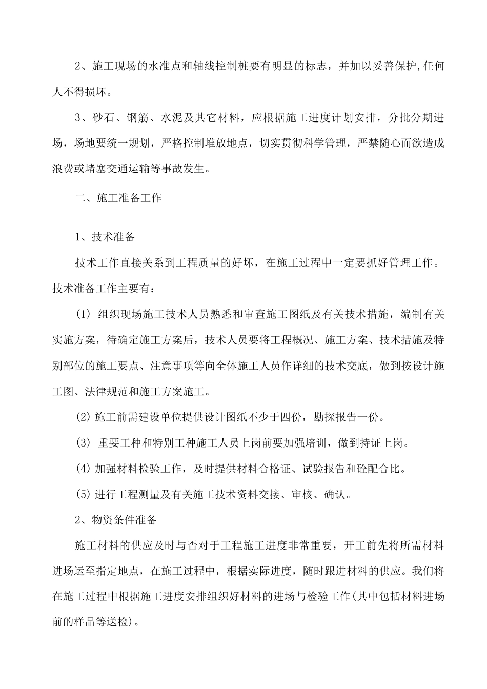 桩基专项施工方案_第3页