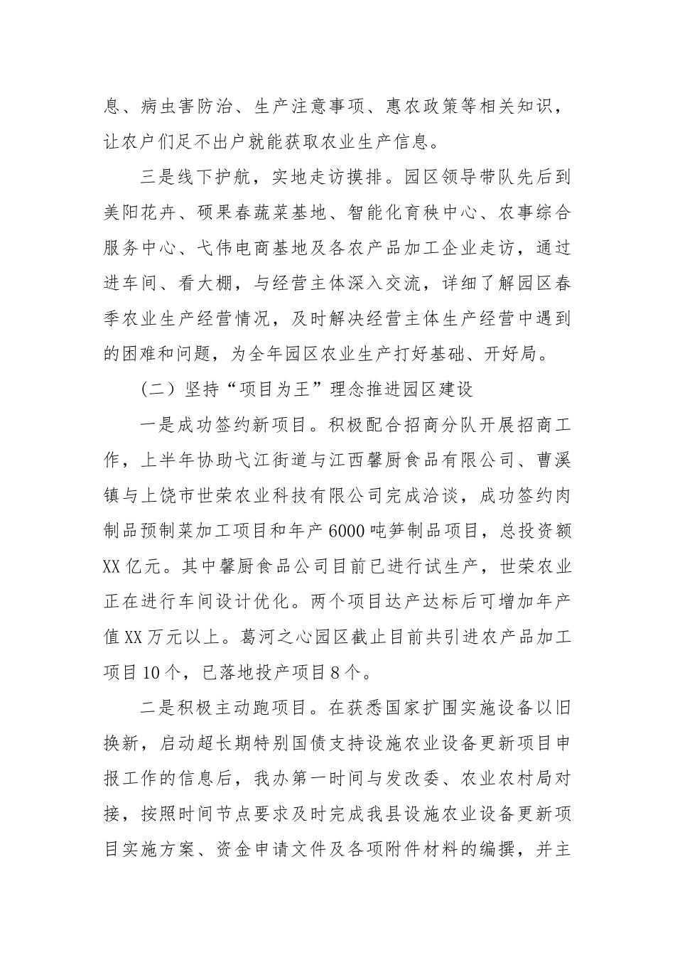 县现代农业示范区管理办公室2025年上半年工作总结_第2页