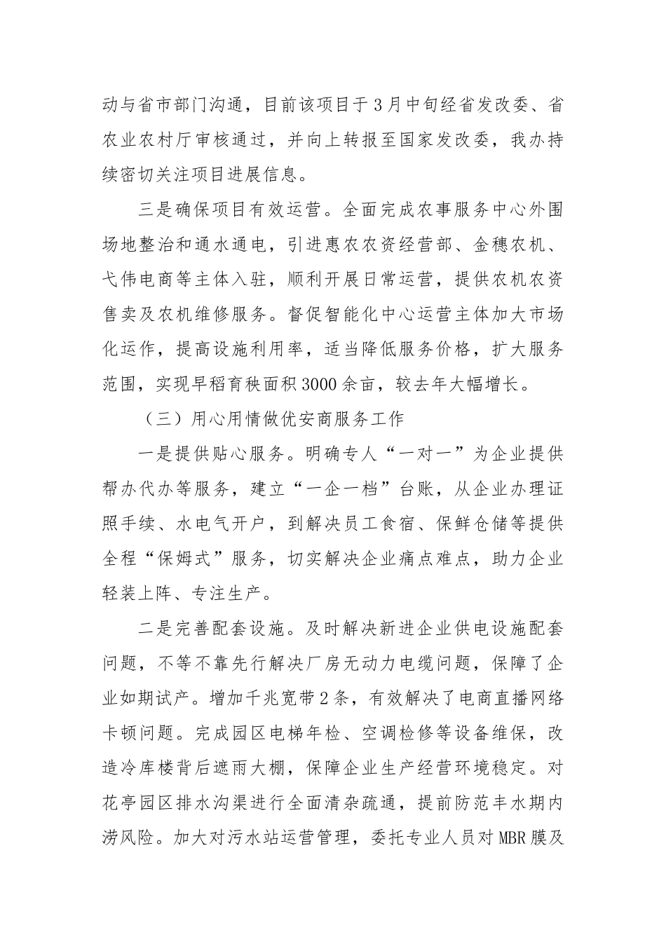 县现代农业示范区管理办公室2025年上半年工作总结_第3页