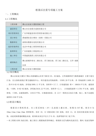 桩基后注浆施工方案