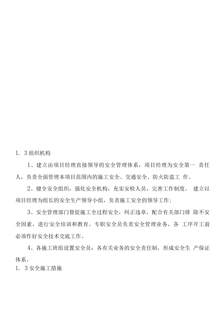 桩基安全专项施工方案_第2页