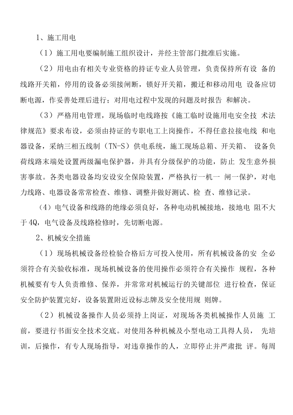 桩基安全专项施工方案_第3页