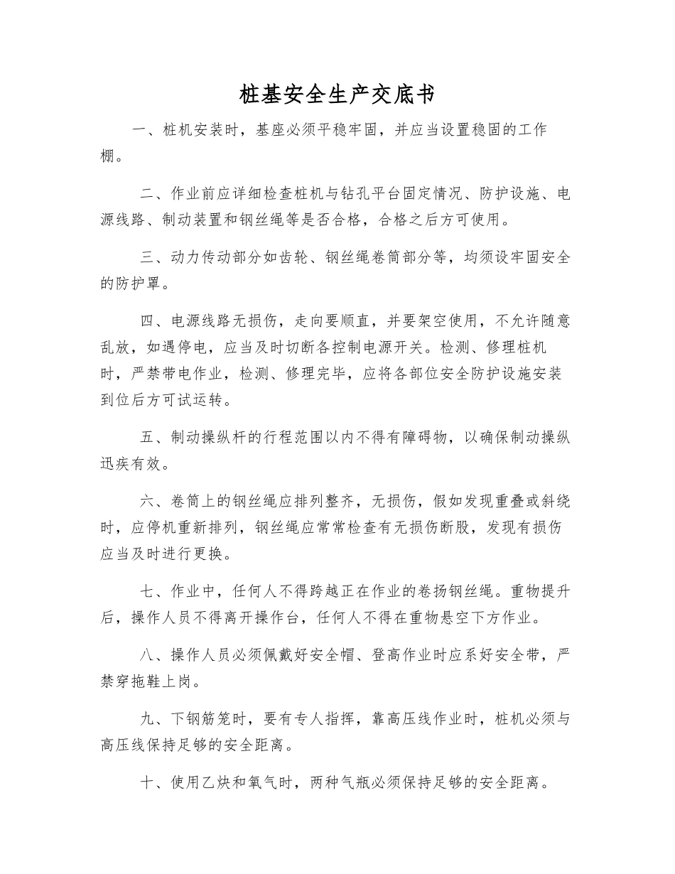 桩基安全生产交底书_第1页
