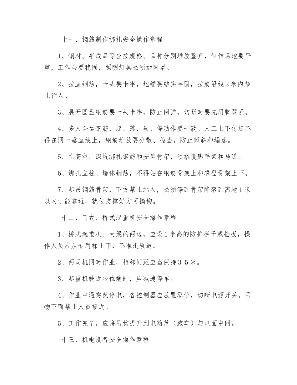 桩基安全生产交底书_第2页