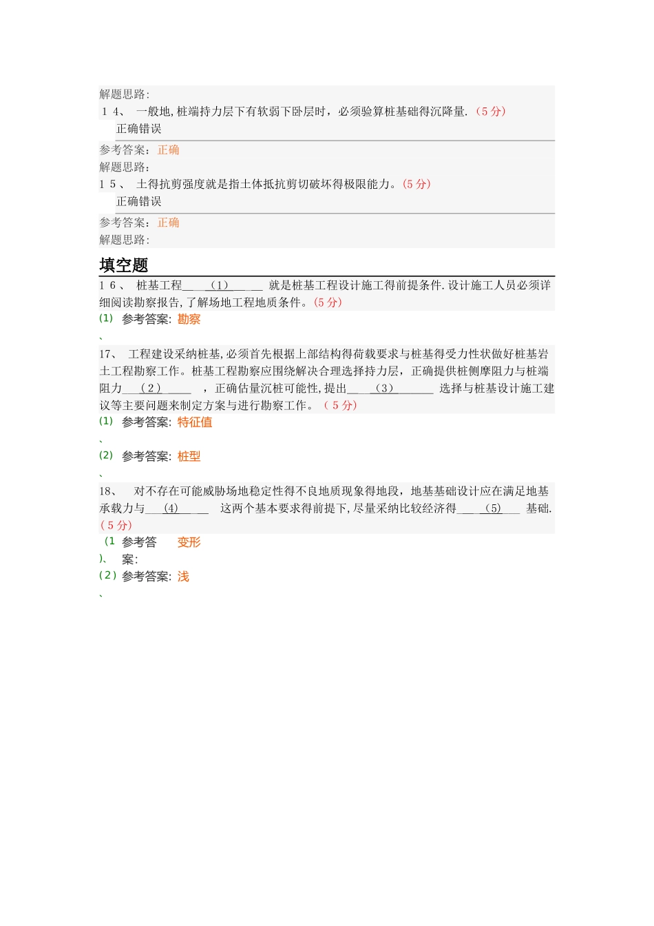 桩基工程及其检测技术阶段性作业_第3页