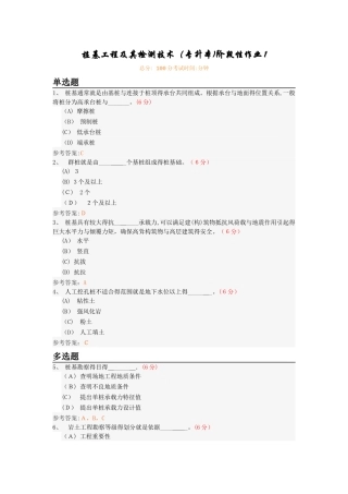 桩基工程及其检测技术阶段性作业