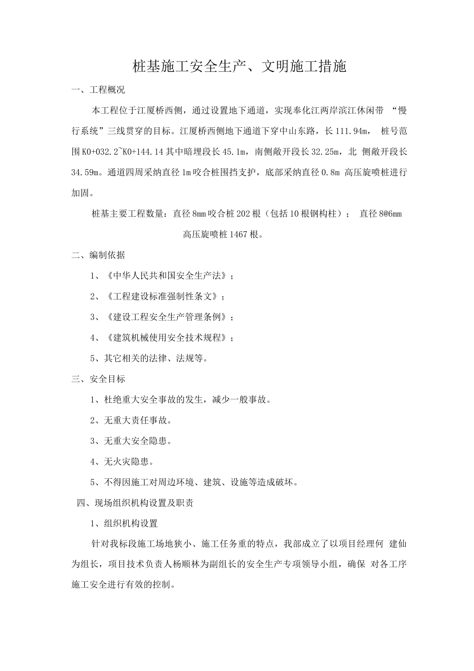 桩基工程安全生产专项施工方案_第3页