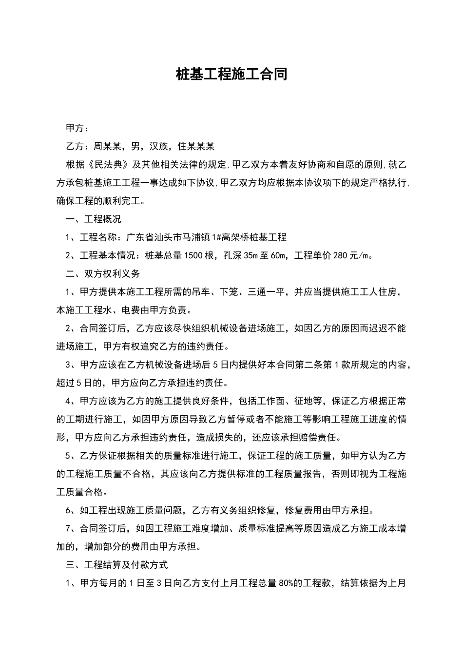 桩基工程施工合同_第1页