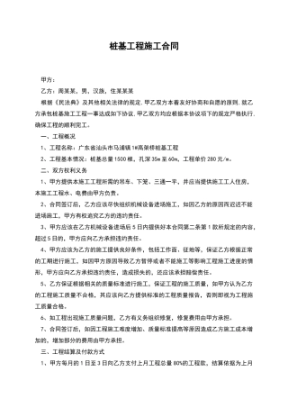 桩基工程施工合同