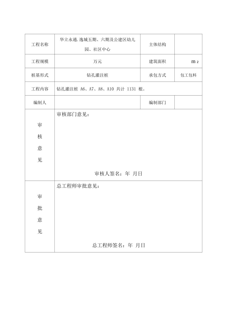 桩基工程临时用电施工方案_第2页