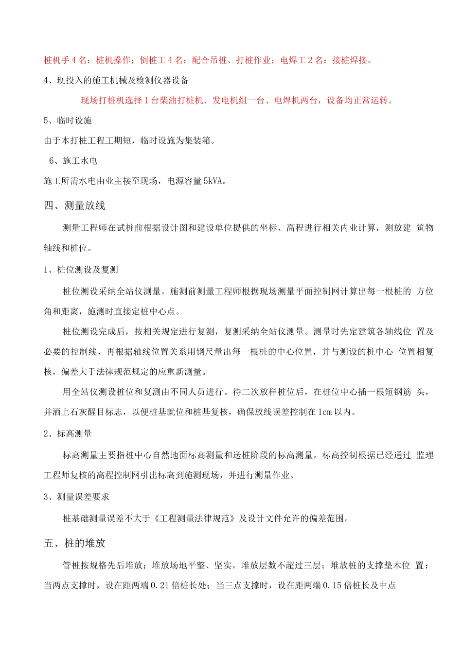 桩基工程施工方案(新)_第2页