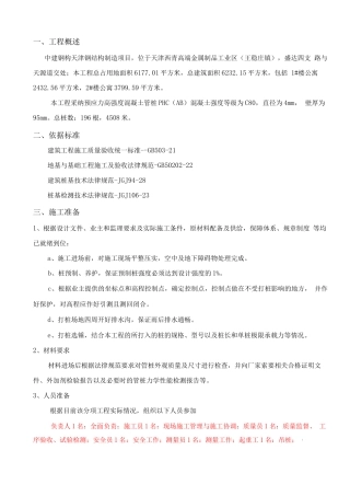 桩基工程施工方案(新)