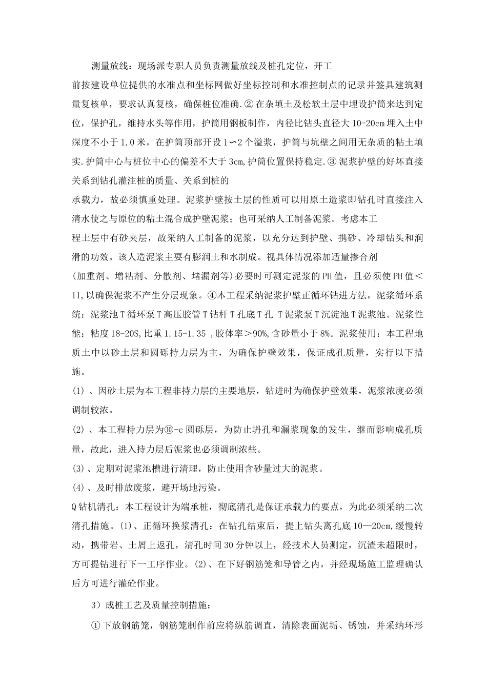 桩基工程施工专项方案_第2页