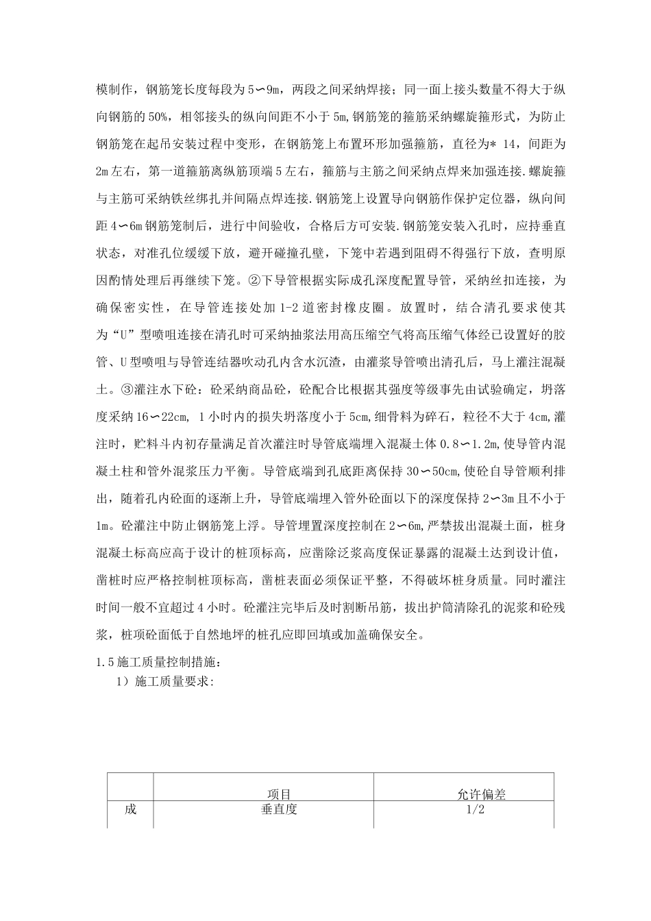 桩基工程施工专项方案_第3页