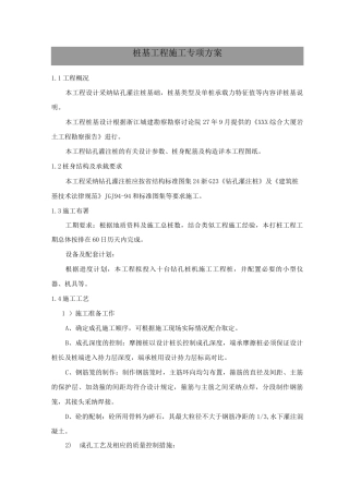 桩基工程施工专项方案