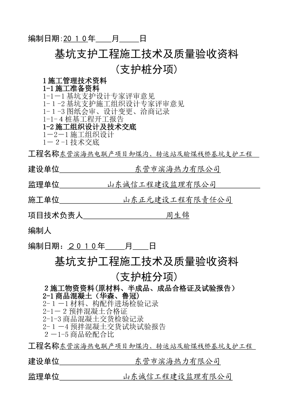 桩基工程施工技术及质量验收_第3页