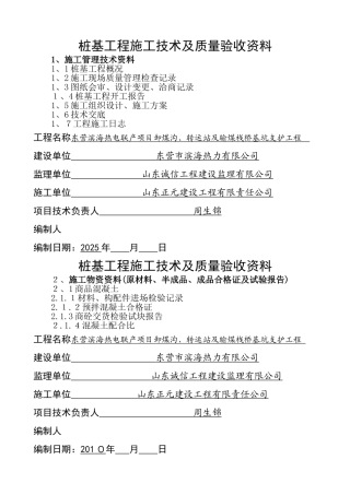 桩基工程施工技术及质量验收