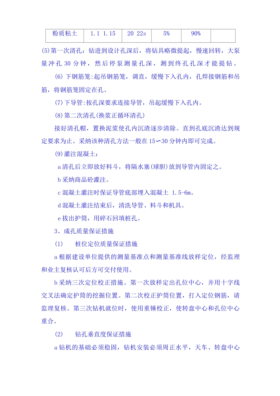 桩基工程施工方案2_第3页