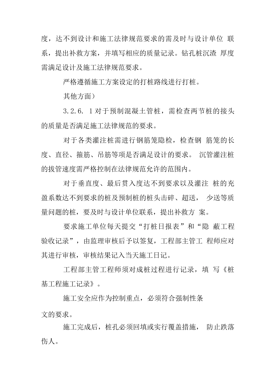 桩基工程施工管理规程_第3页