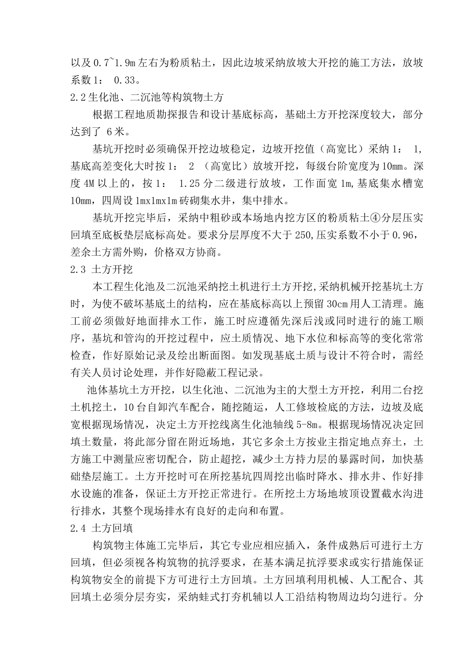 桩基工程施工技术措施_第3页