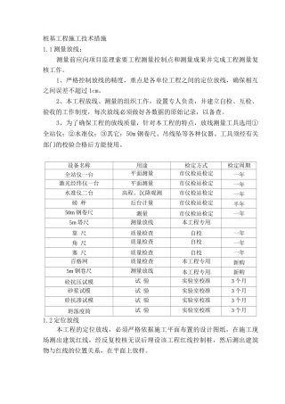 桩基工程施工技术措施