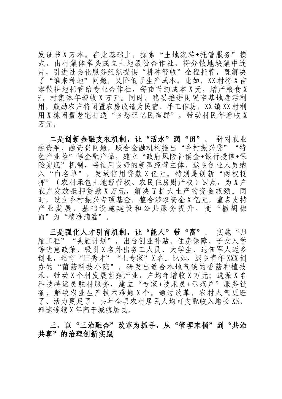 县乡村振兴局抓改革促乡村振兴工作经验汇报_第3页