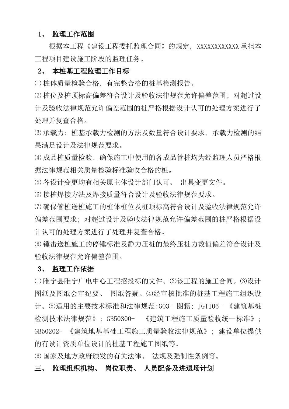 桩基工程监理规划样本_第3页