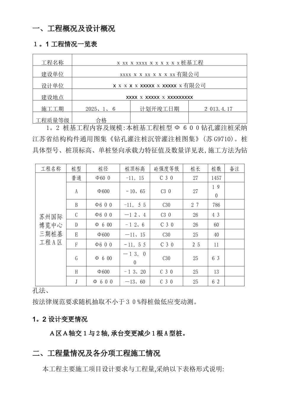 桩基工程验收小结_第3页