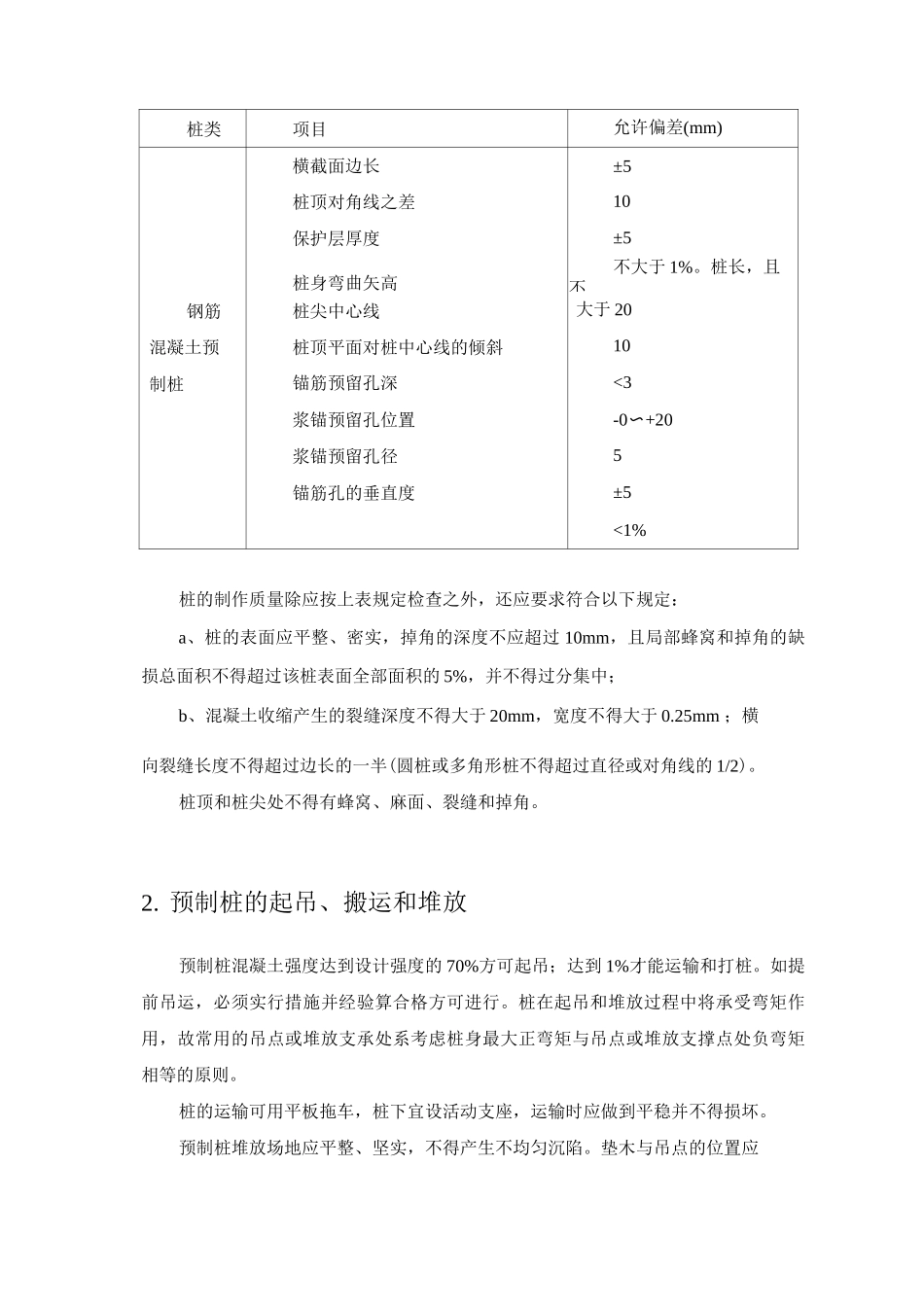 桩基工程施工方案4_第2页