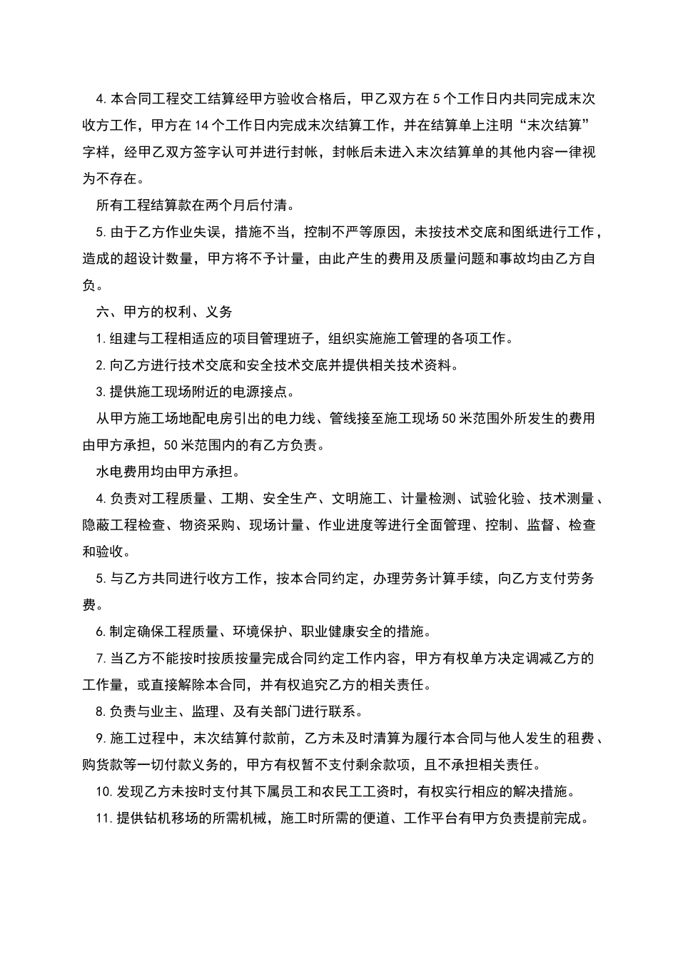 桩基建设施工工程劳务分包合同_第3页