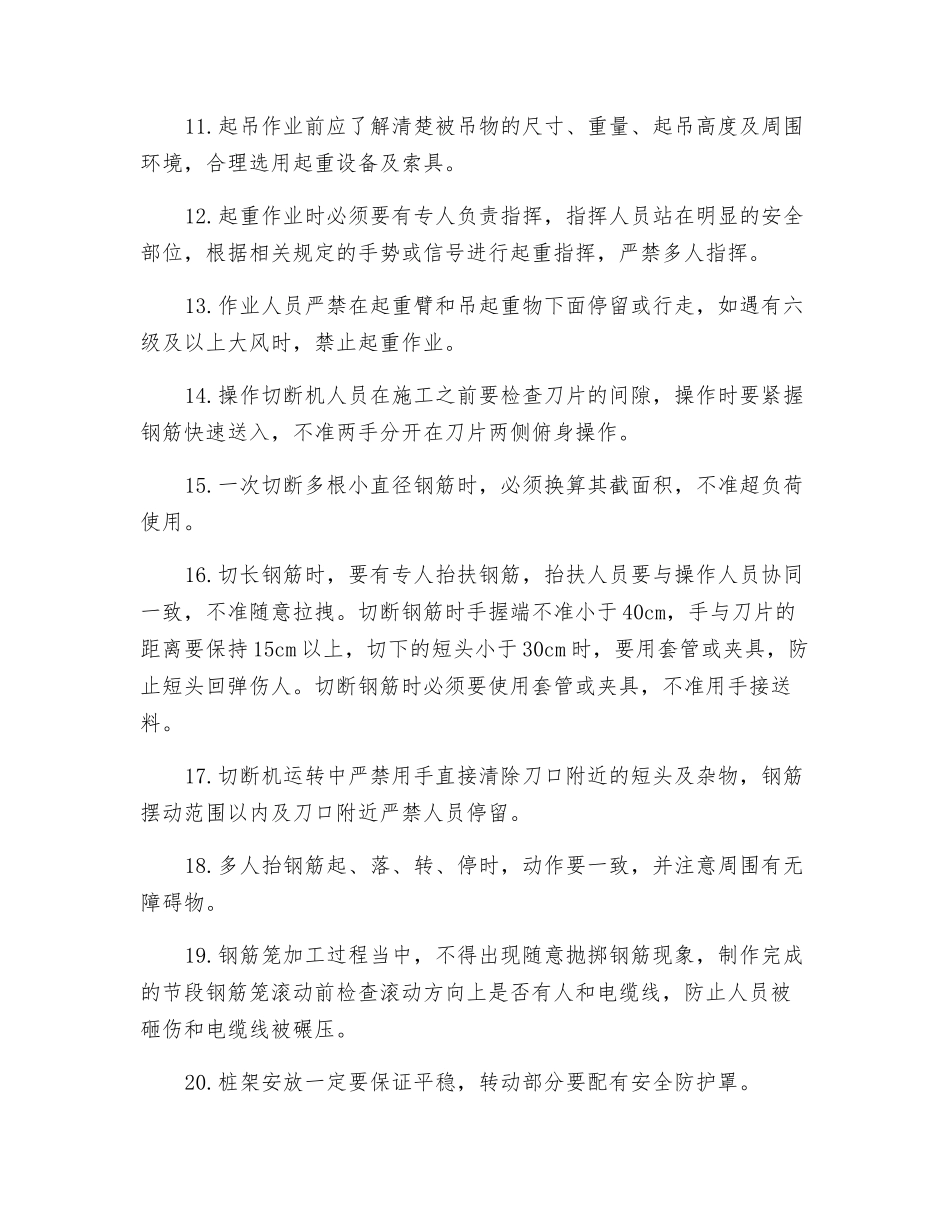 桩基开挖安全措施_第2页