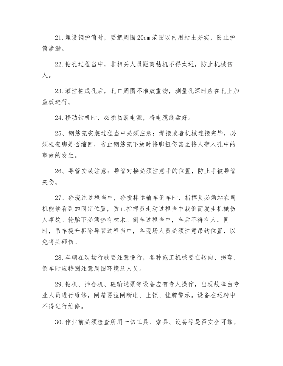 桩基开挖安全措施_第3页