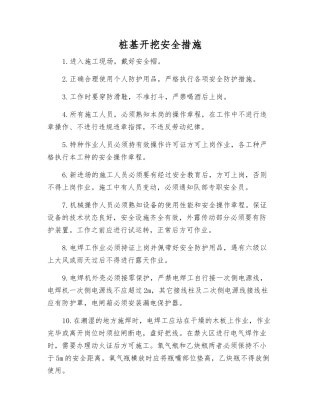 桩基开挖安全措施